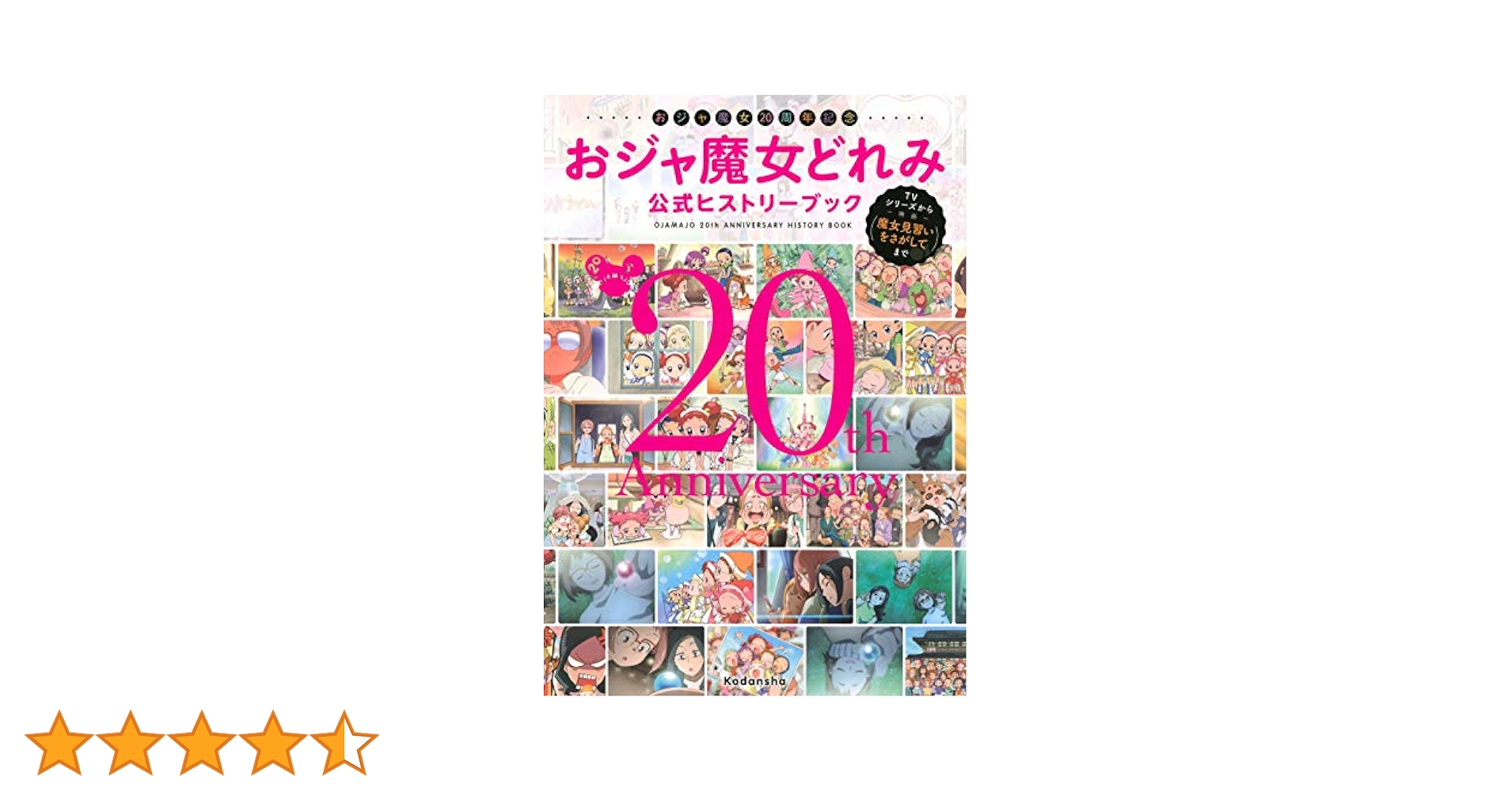 アニメコミックおジャ魔女どれみ 全6巻セット ■3000 おジャ魔女どれみ#(しゃーぷっ) コミック 全6巻完結セット (SB
